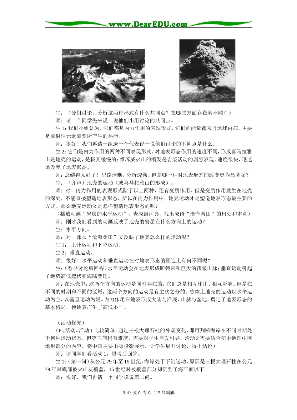 第一节  营造地表形态的力量_第3页