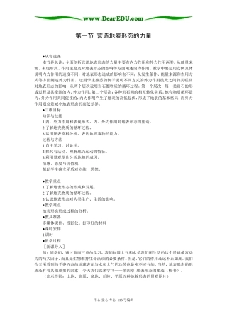第一节  营造地表形态的力量