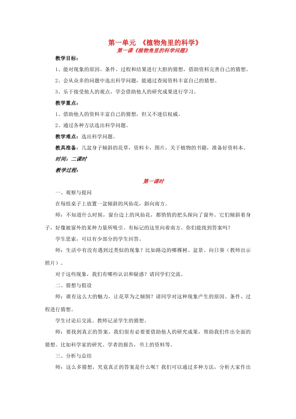 秋六年级科学上册 全一册教案 大象版-大象版小学六年级上册自然科学教案_第1页