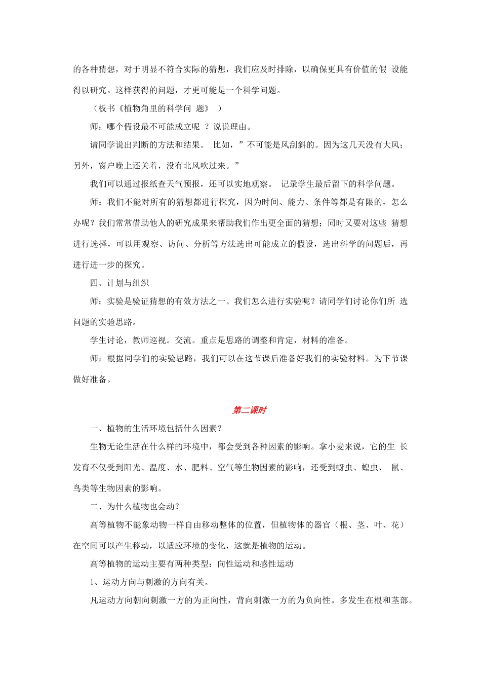 秋六年级科学上册 全一册教案 大象版-大象版小学六年级上册自然科学教案_第2页