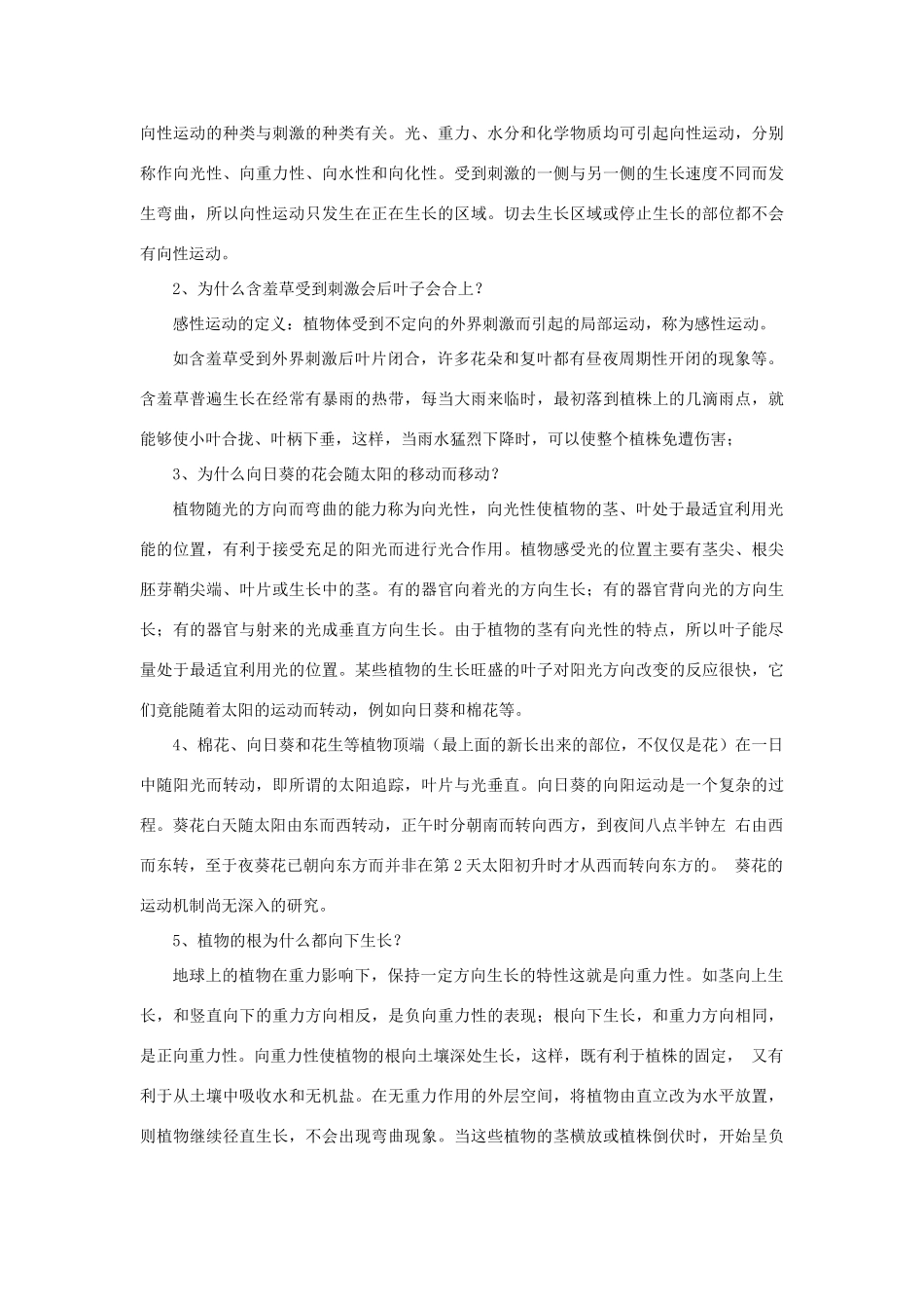 秋六年级科学上册 全一册教案 大象版-大象版小学六年级上册自然科学教案_第3页