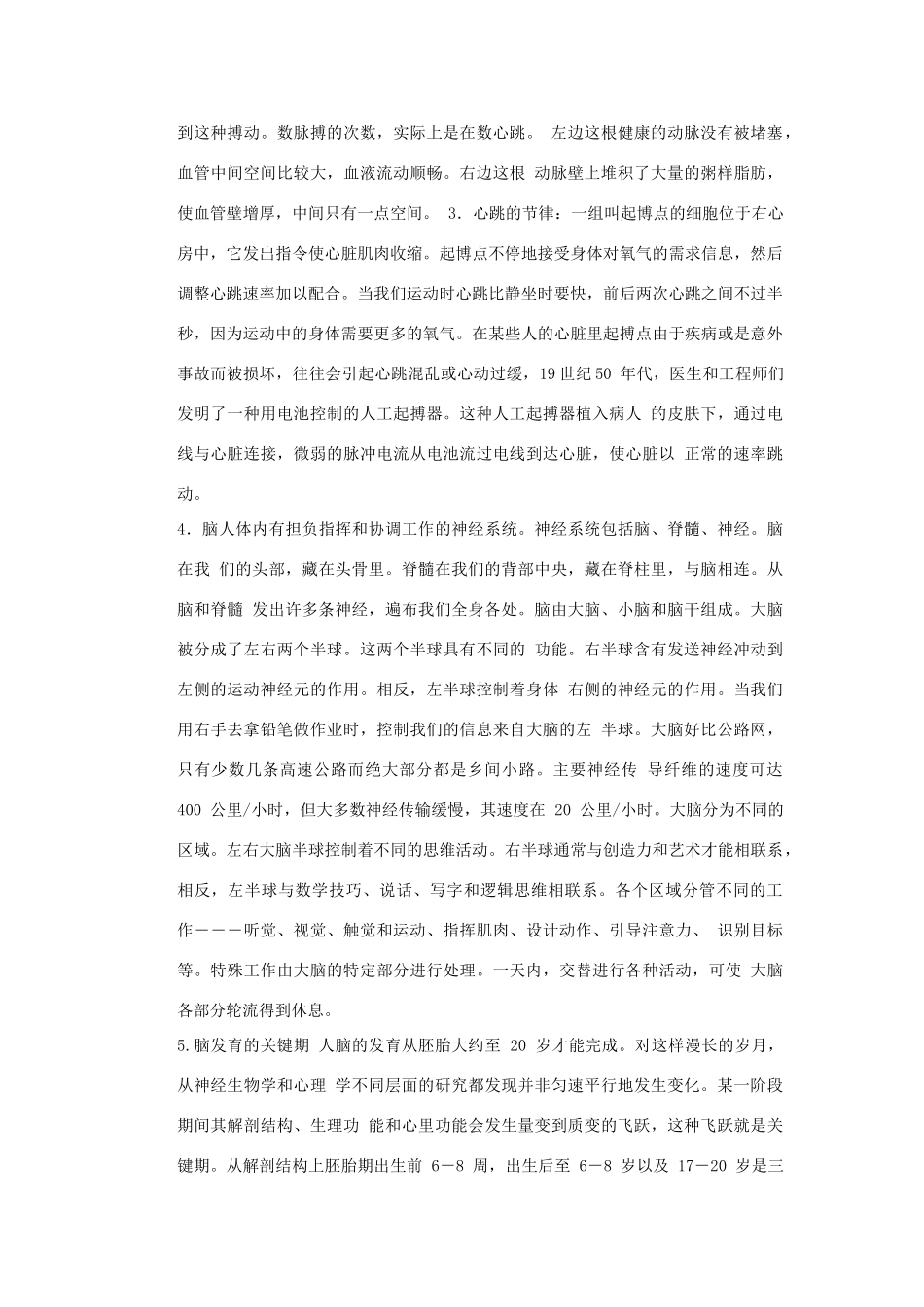 秋六年级科学上册 4.3《健康大本营》教案 大象版-大象版小学六年级上册自然科学教案_第3页