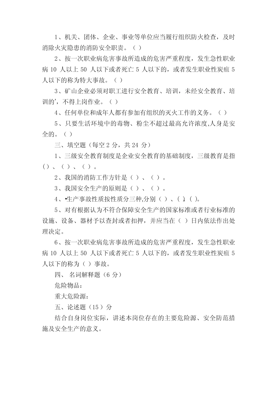 三级安全教育培训考试题 _第2页