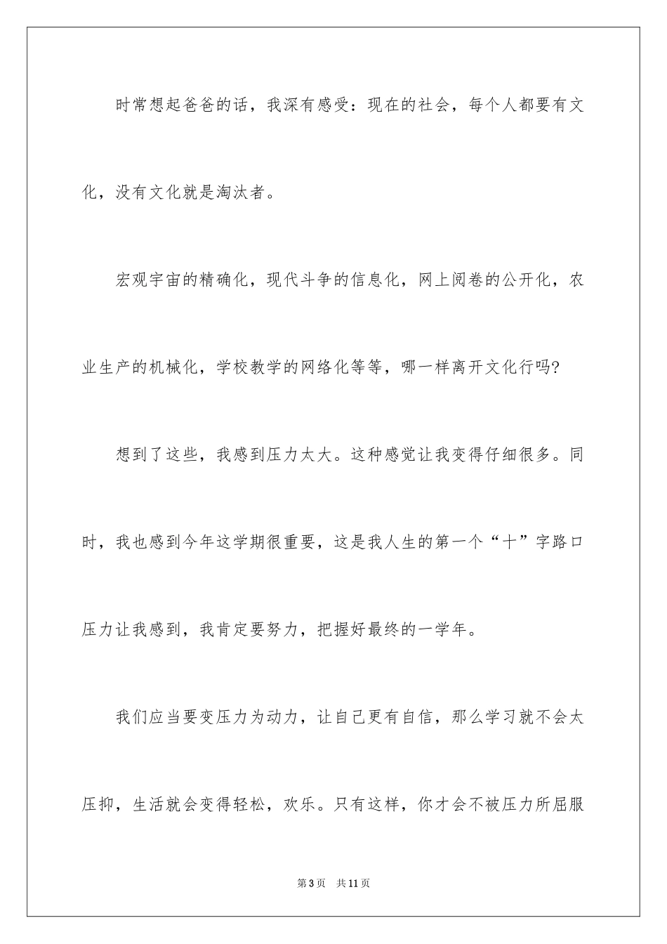 2024中考压力作文_第3页