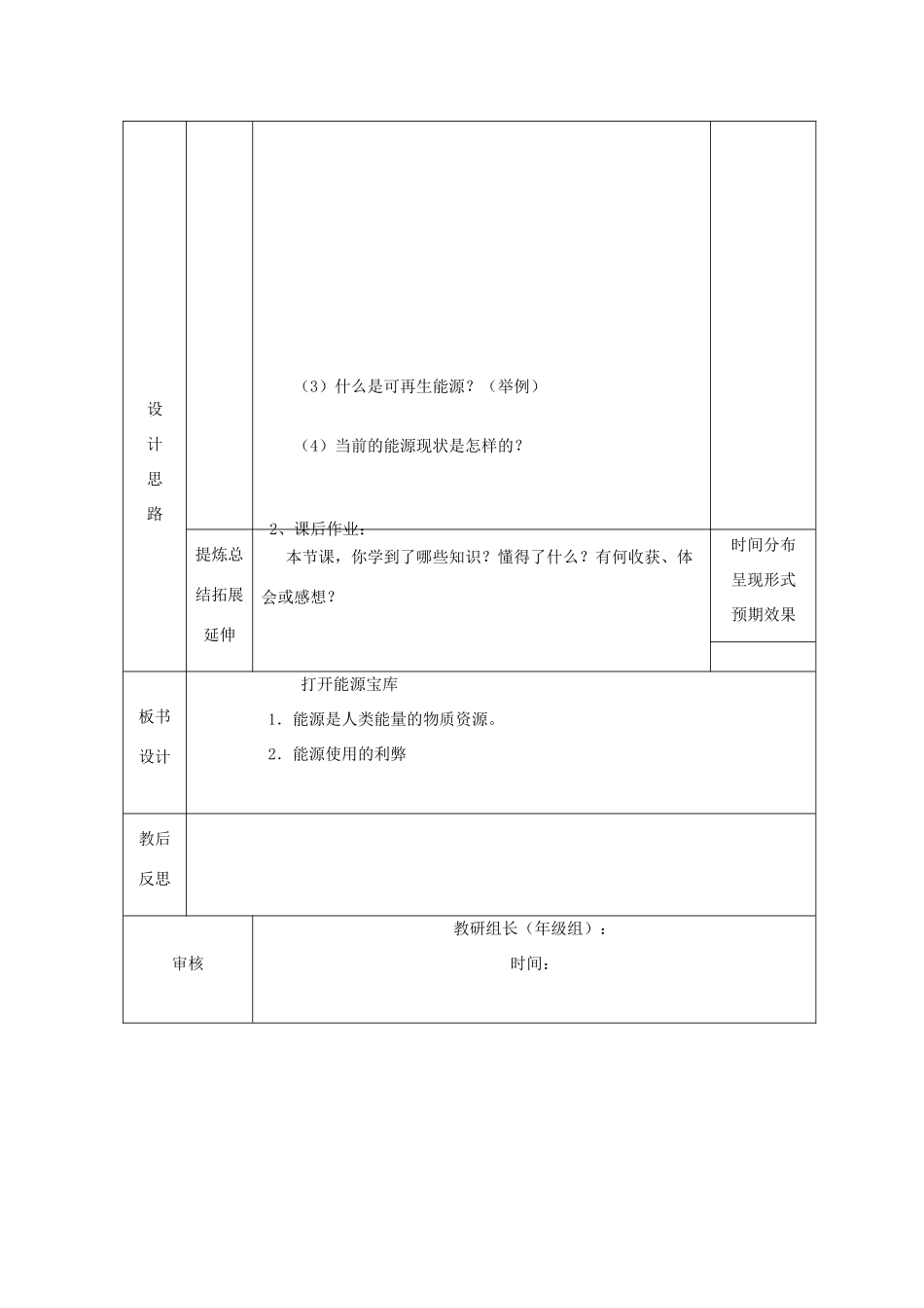 秋六年级科学上册 4.5《打开能源宝库》教案 湘教版-湘教版小学六年级上册自然科学教案_第2页