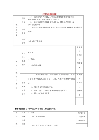 秋六年级科学上册 4.5《打开能源宝库》教案 湘教版-湘教版小学六年级上册自然科学教案