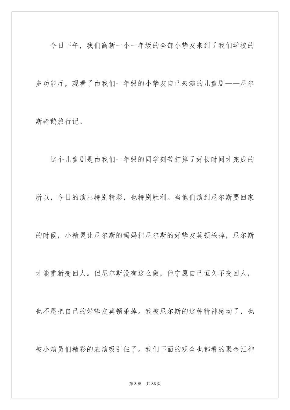 2024《尼尔斯骑鹅旅行记》读书笔记_8_第3页