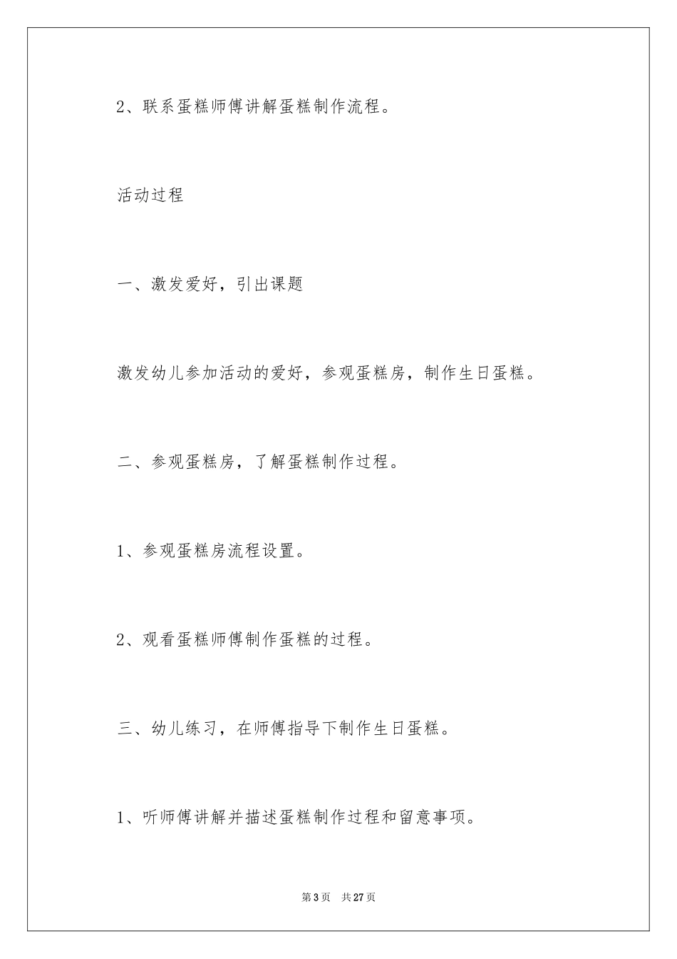 2024《小小蛋糕师》教案_第3页