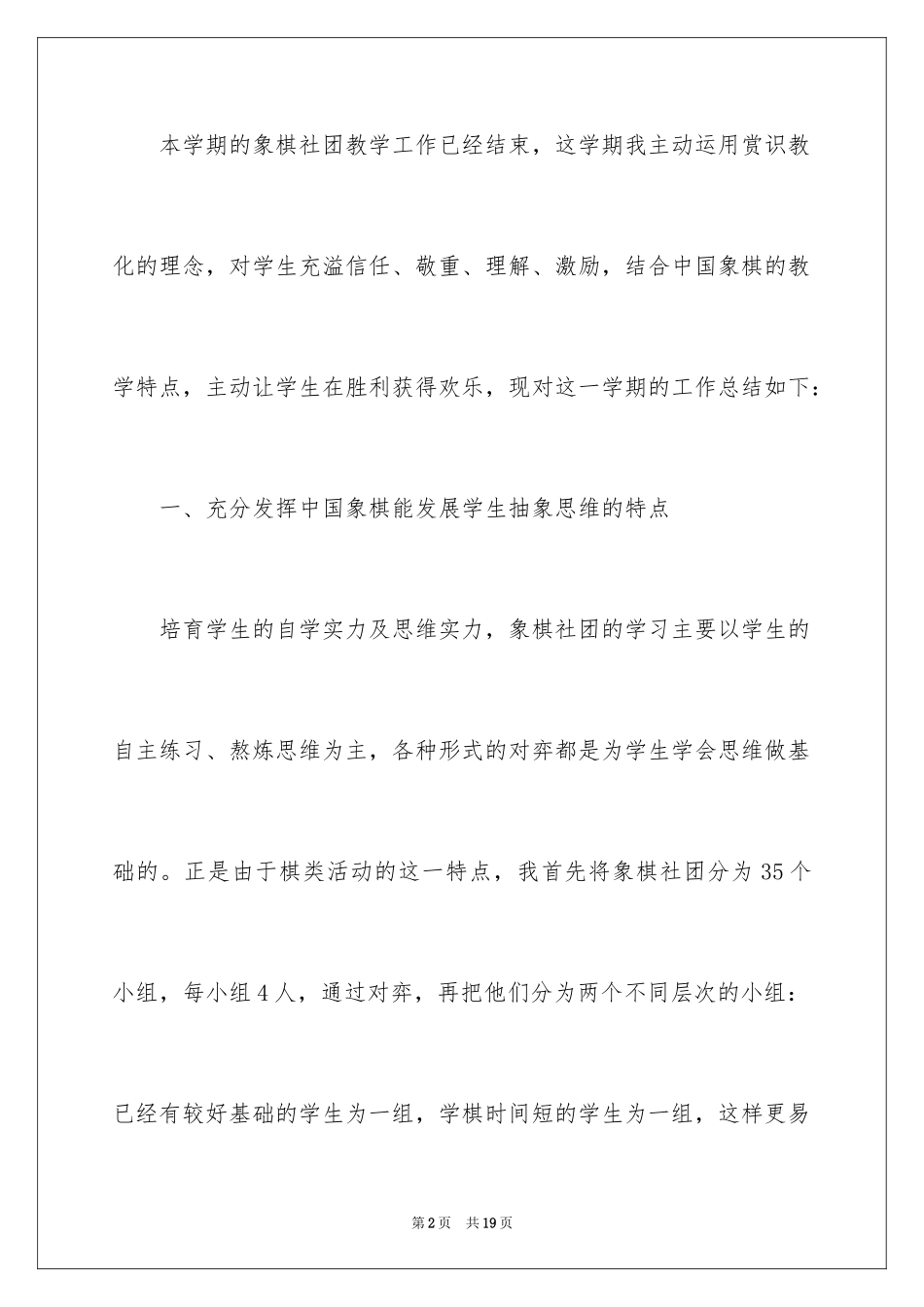 2024中学社团活动总结_第2页