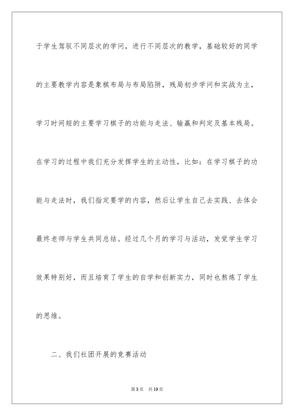 2024中学社团活动总结_第3页