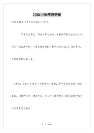 2024中秋节祝贺词_306