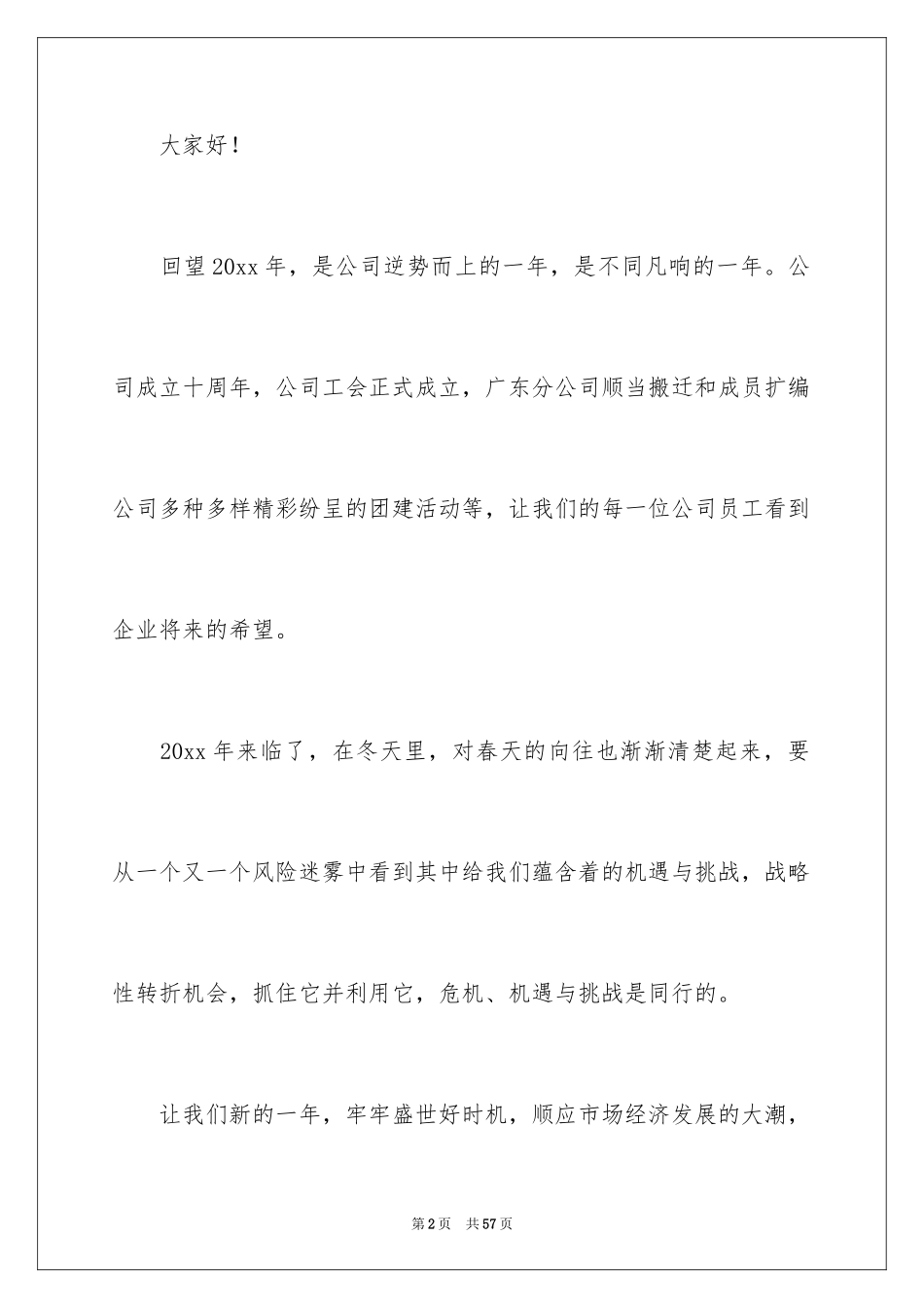 2024企业年会致辞_第2页