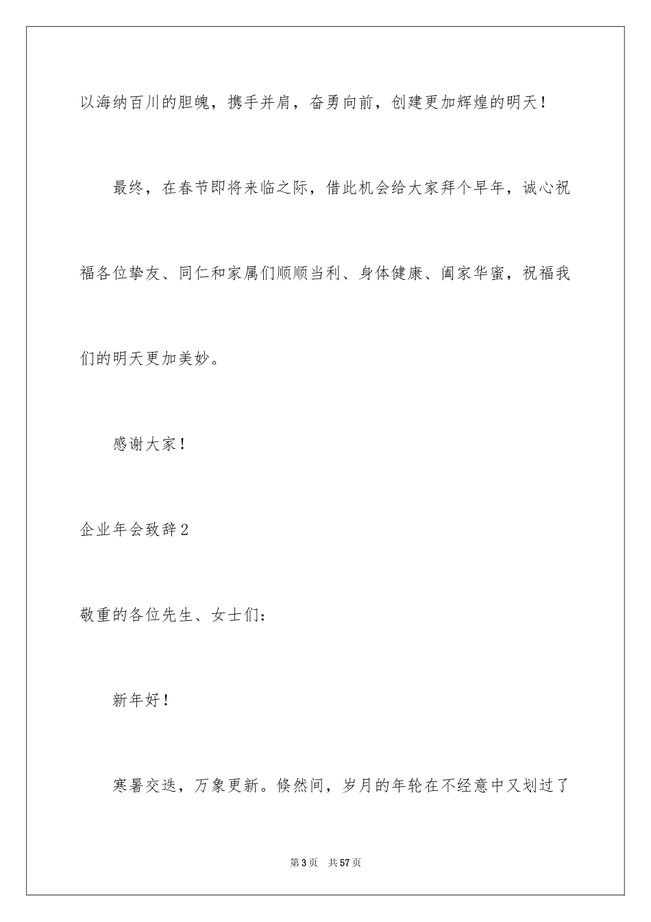 2024企业年会致辞_第3页