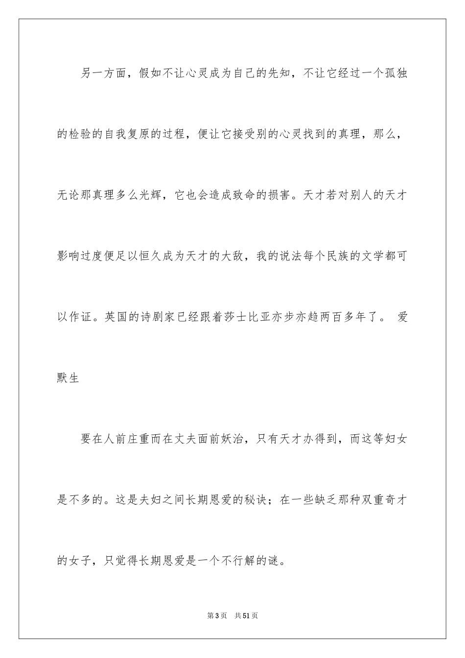 2024“天才”的名人名言_2_第3页