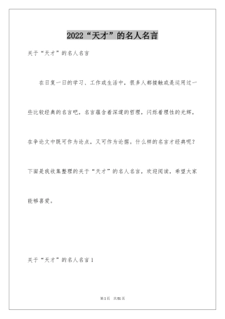 2024“天才”的名人名言_2