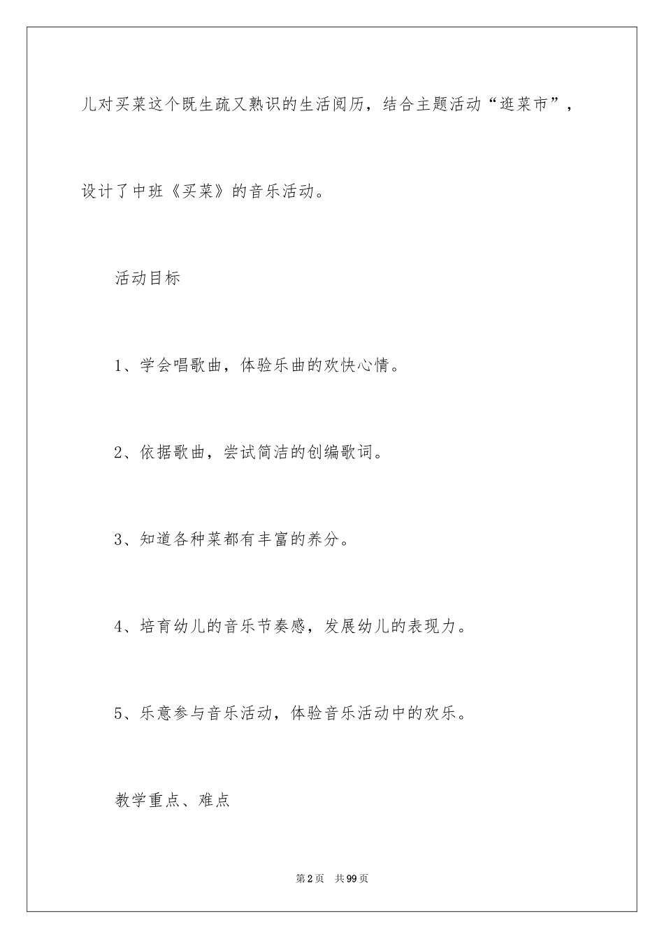 2024《买菜》大班教案_第2页