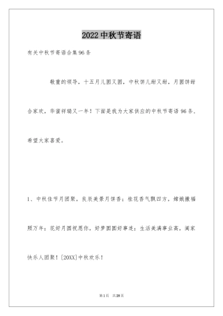 2024中秋节寄语_63