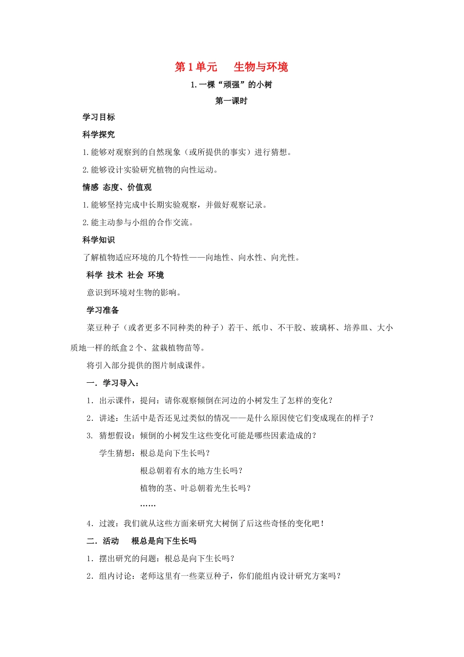 秋六年级科学上册 全一册教案 湘教版-湘教版小学六年级上册自然科学教案_第1页