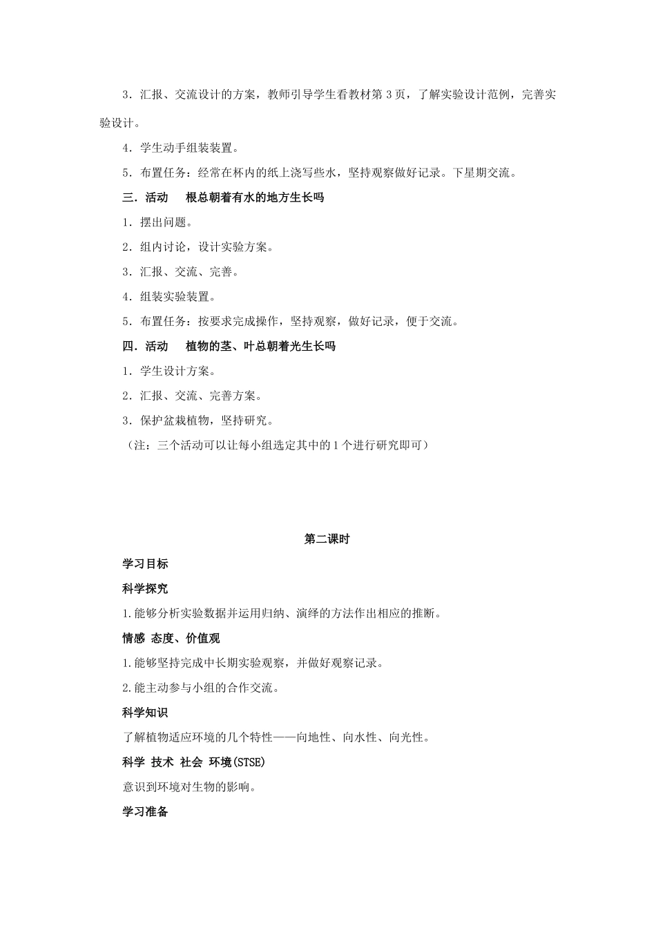 秋六年级科学上册 全一册教案 湘教版-湘教版小学六年级上册自然科学教案_第2页