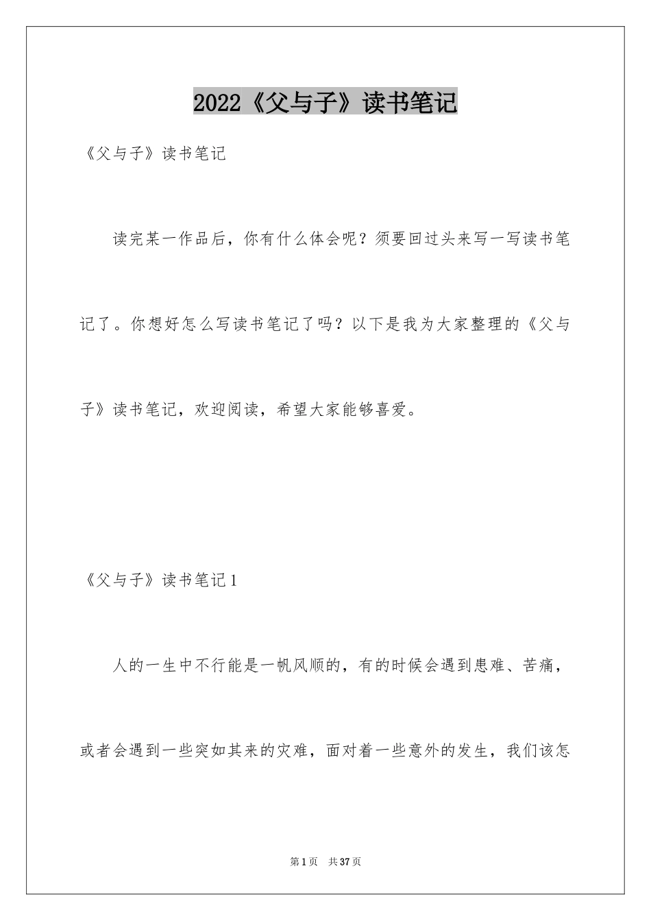 2024《父与子》读书笔记_8_第1页
