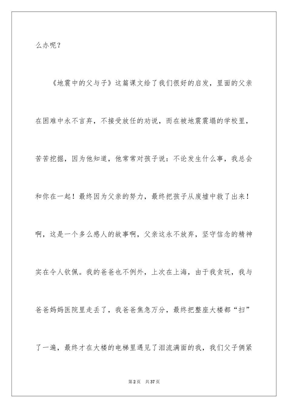 2024《父与子》读书笔记_8_第2页