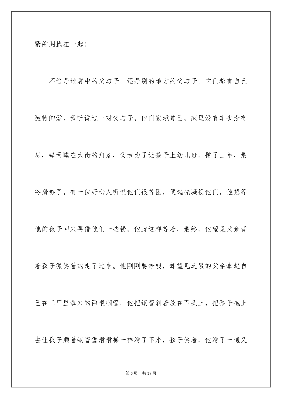 2024《父与子》读书笔记_8_第3页