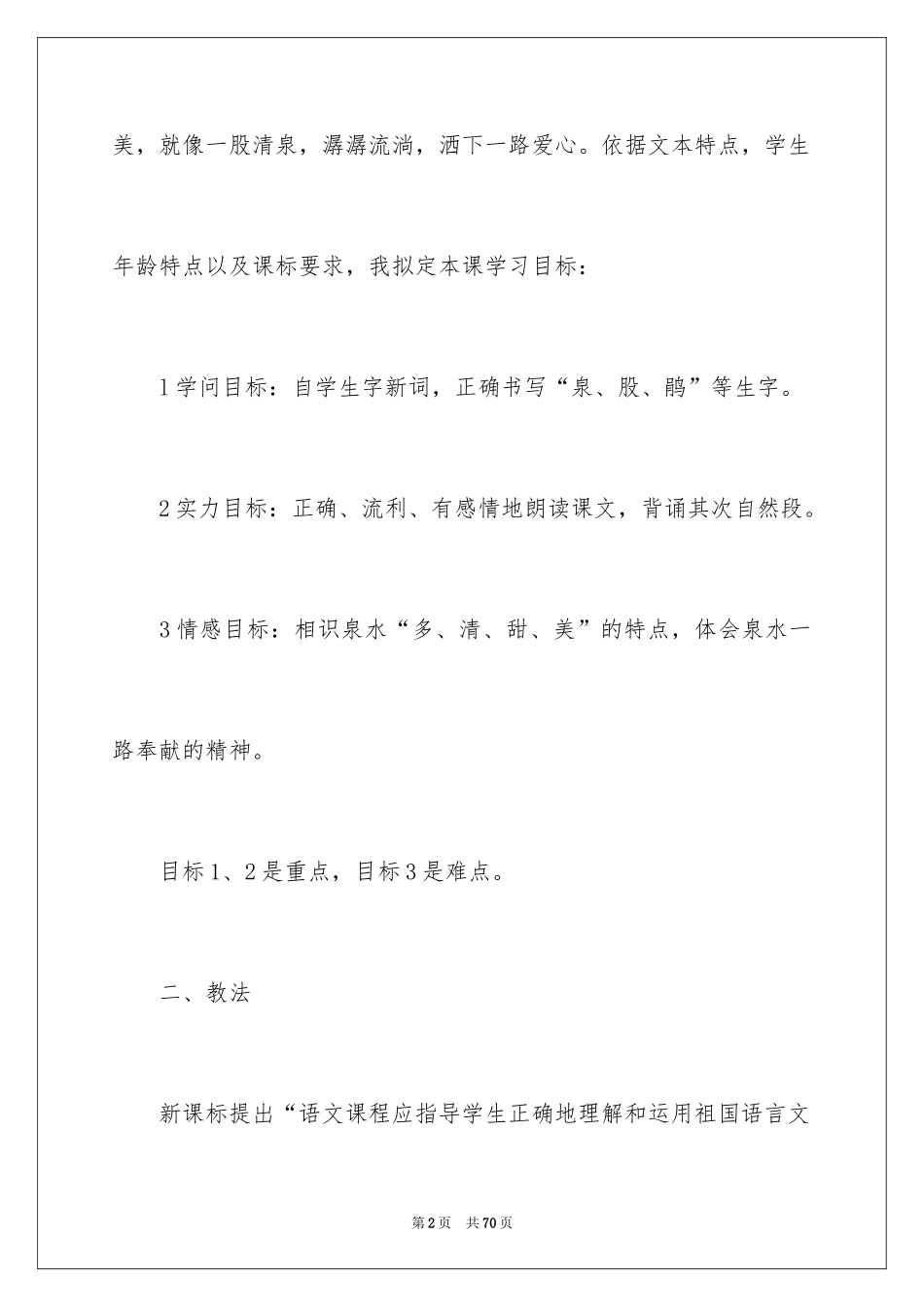 2024二年级语文说课稿_32_第2页