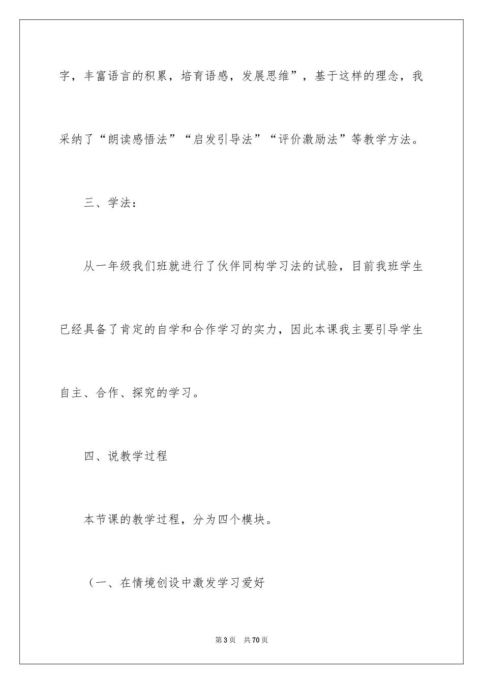 2024二年级语文说课稿_32_第3页