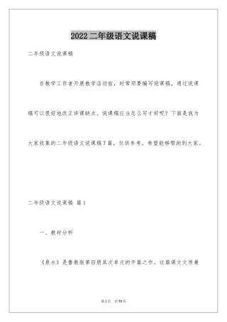 2024二年级语文说课稿_32