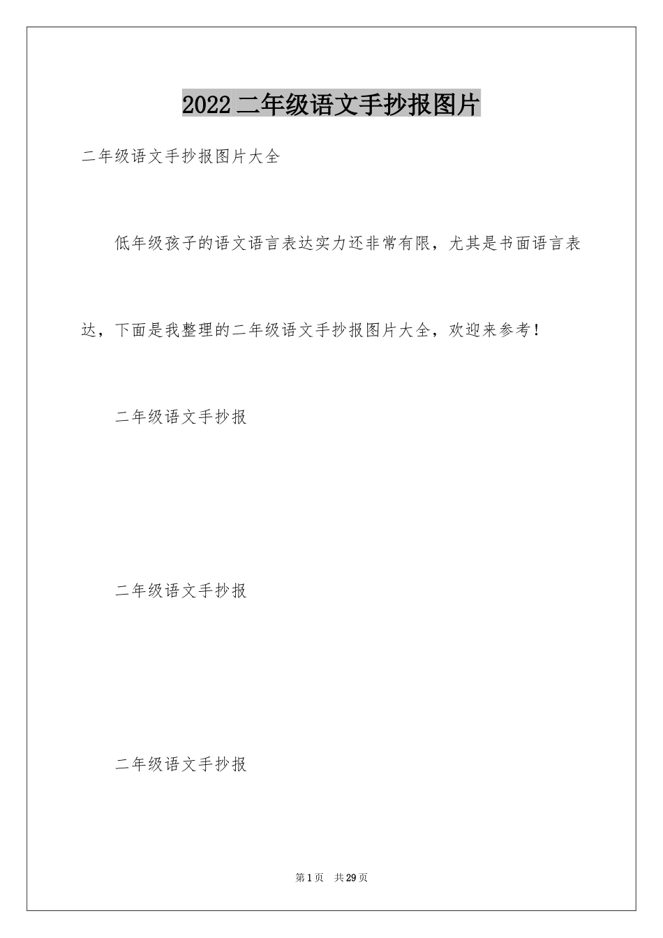 2024二年级语文手抄报图片_第1页