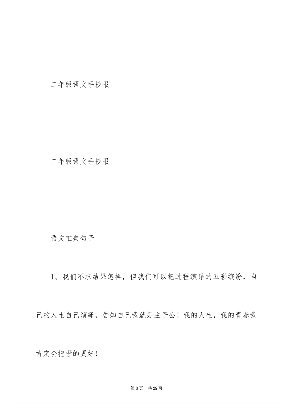 2024二年级语文手抄报图片_第3页