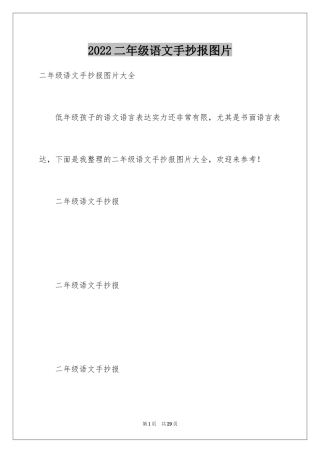 2024二年级语文手抄报图片