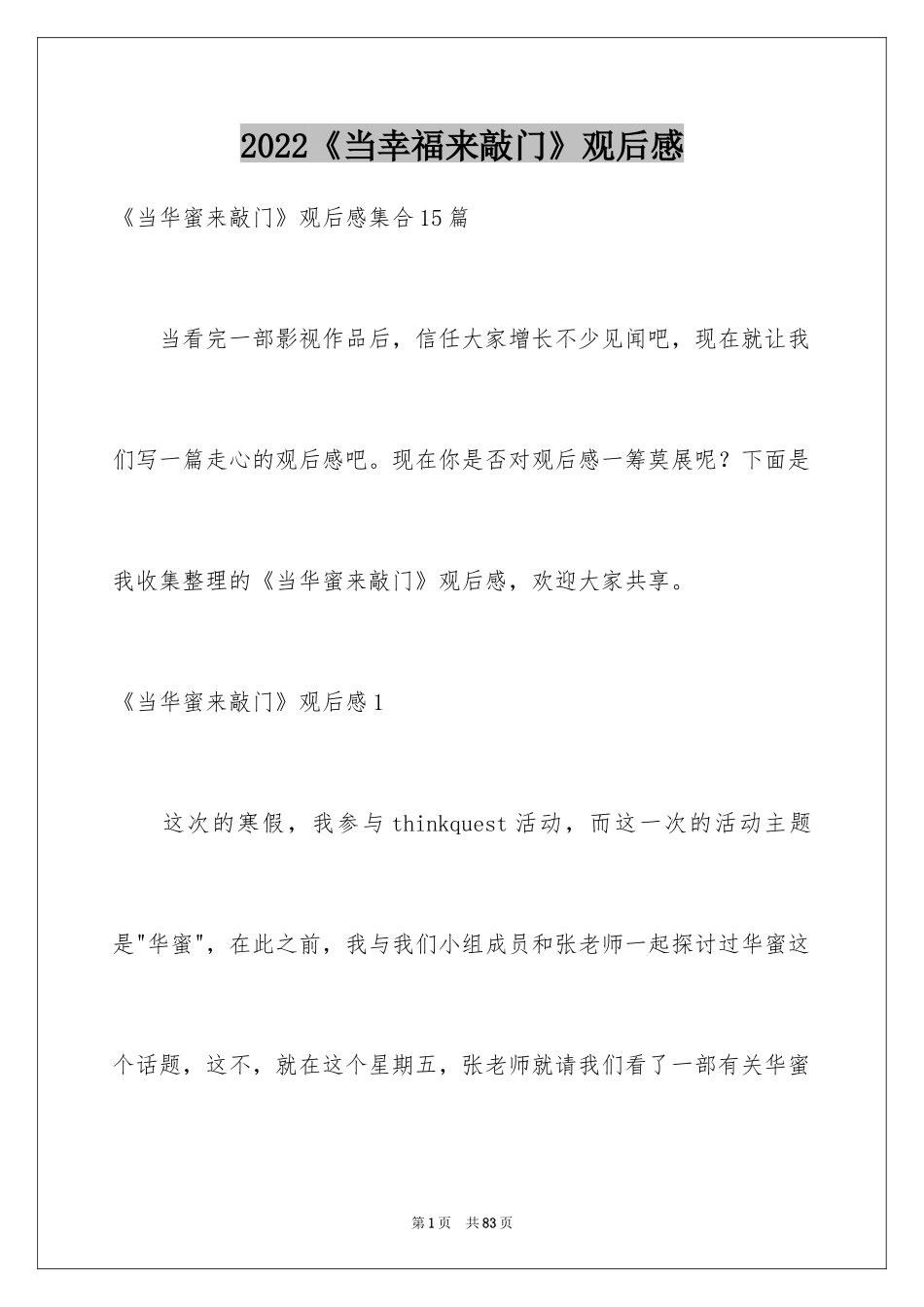 2024《当幸福来敲门》观后感_56_第1页