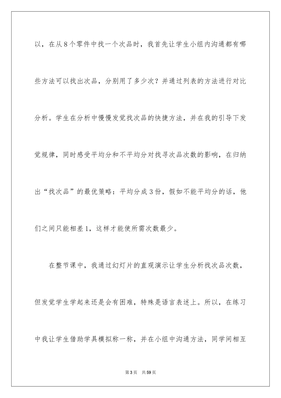 2024《找次品》教学反思_1_第3页