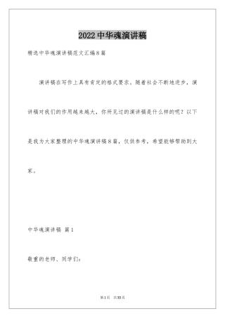 2024中华魂演讲稿_982