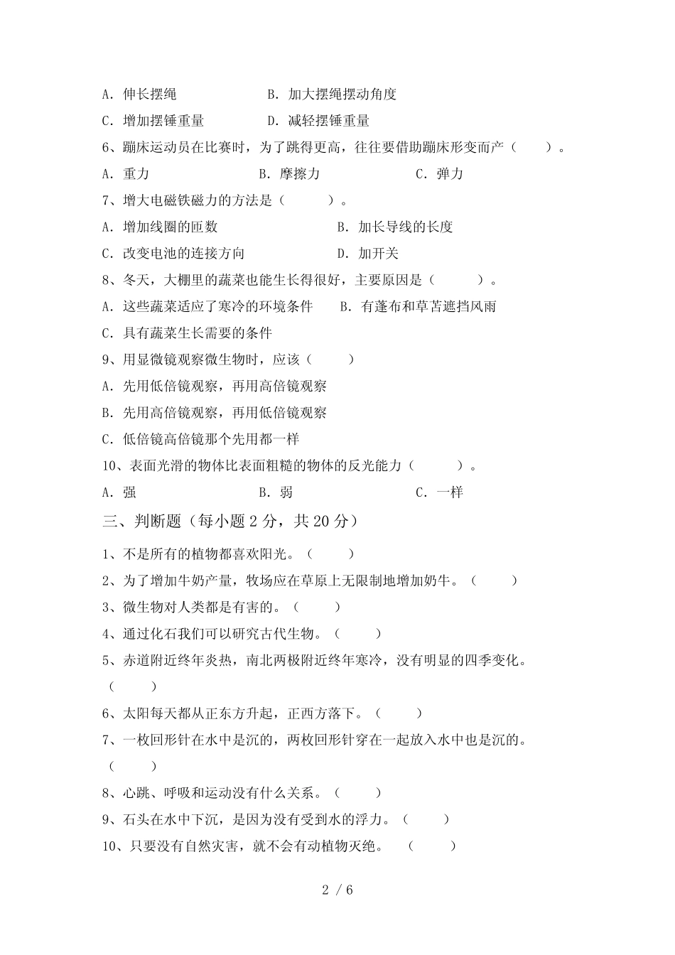 2022年教科版五年级科学(下册)期末试卷及答案(新版) _第2页