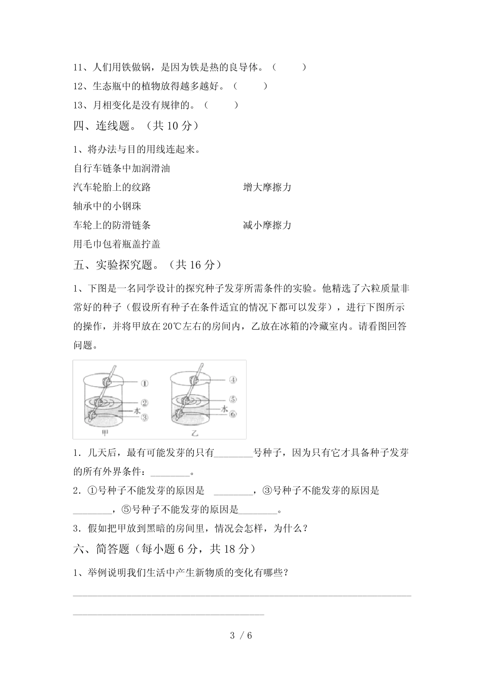2022年教科版五年级科学(下册)期末试卷及答案(新版) _第3页