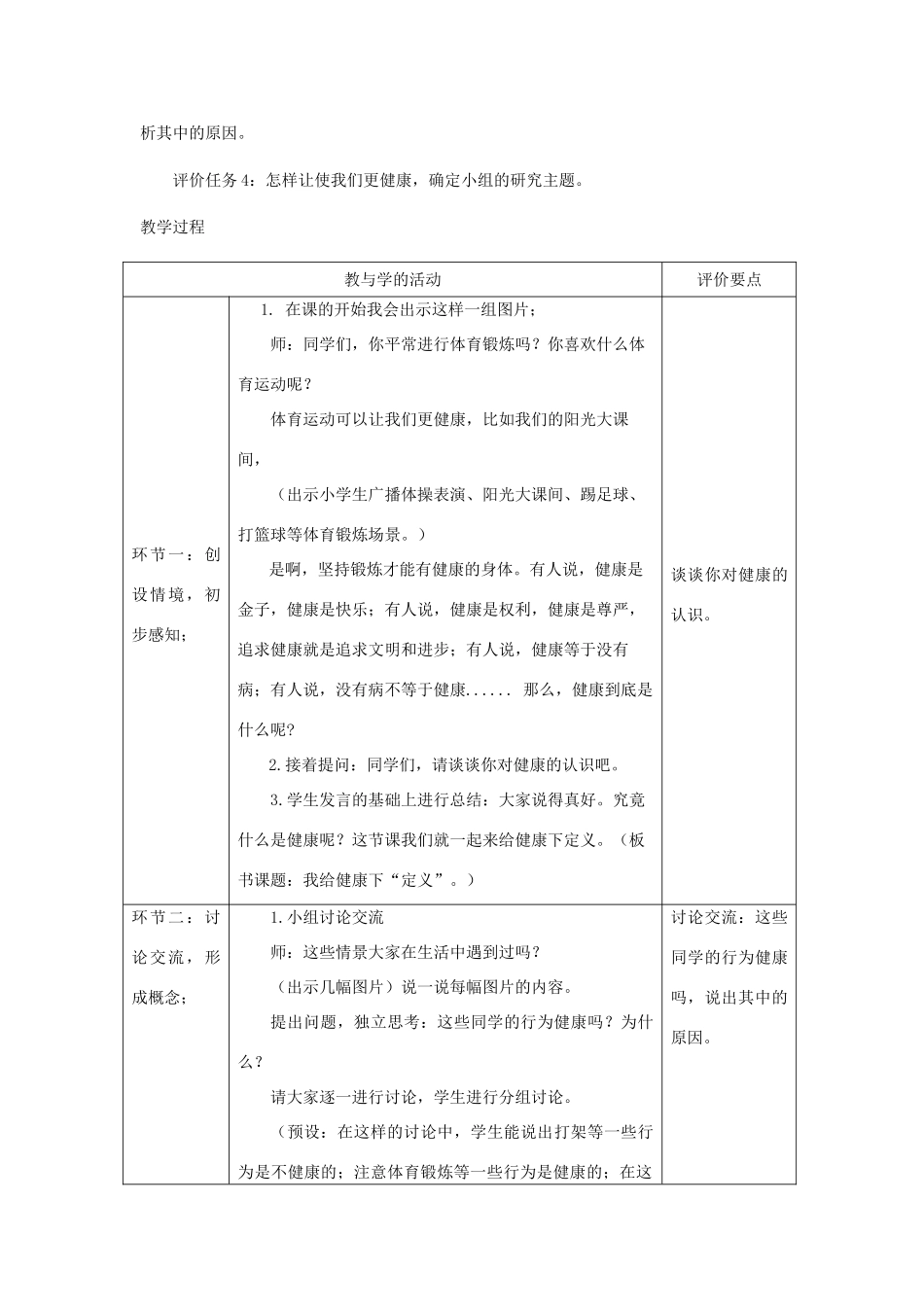 秋六年级科学上册 4.1《我给“健康”下定义》教案 大象版-大象版小学六年级上册自然科学教案_第2页