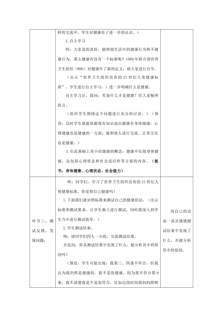 秋六年级科学上册 4.1《我给“健康”下定义》教案 大象版-大象版小学六年级上册自然科学教案_第3页