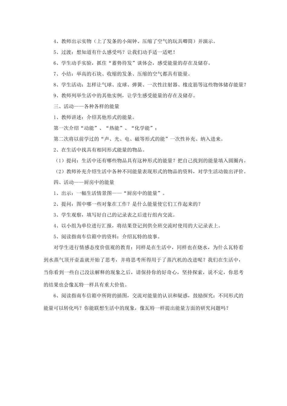 秋六年级科学上册 4.1《能量家族》教案 湘教版-湘教版小学六年级上册自然科学教案_第2页