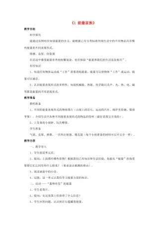秋六年级科学上册 4.1《能量家族》教案 湘教版-湘教版小学六年级上册自然科学教案