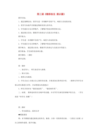 秋六年级科学上册 3.3《精彩纷呈--展示篇》教案 大象版-大象版小学六年级上册自然科学教案