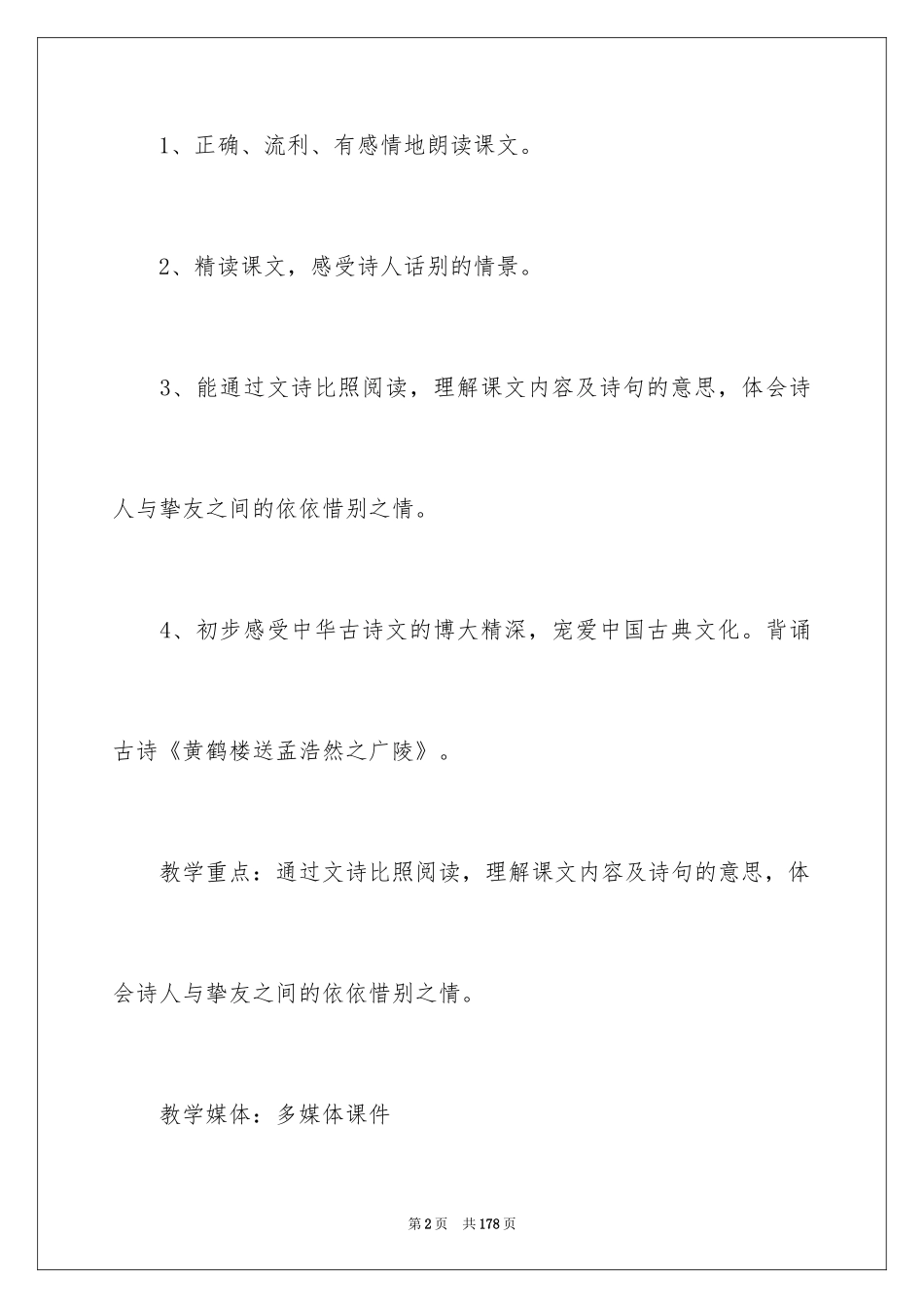2024《黄鹤楼送别》教学设计_第2页