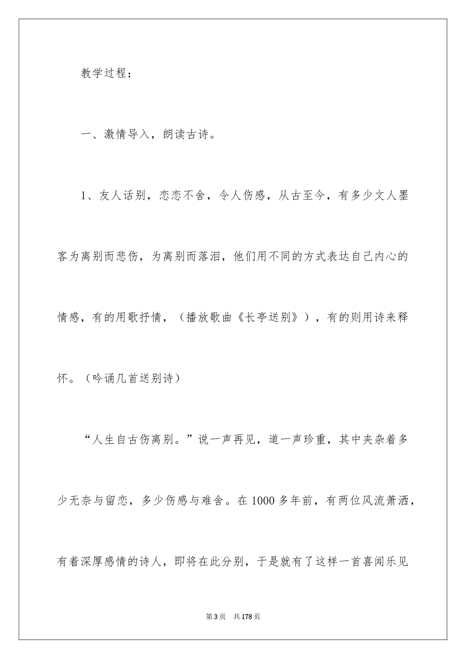 2024《黄鹤楼送别》教学设计_第3页