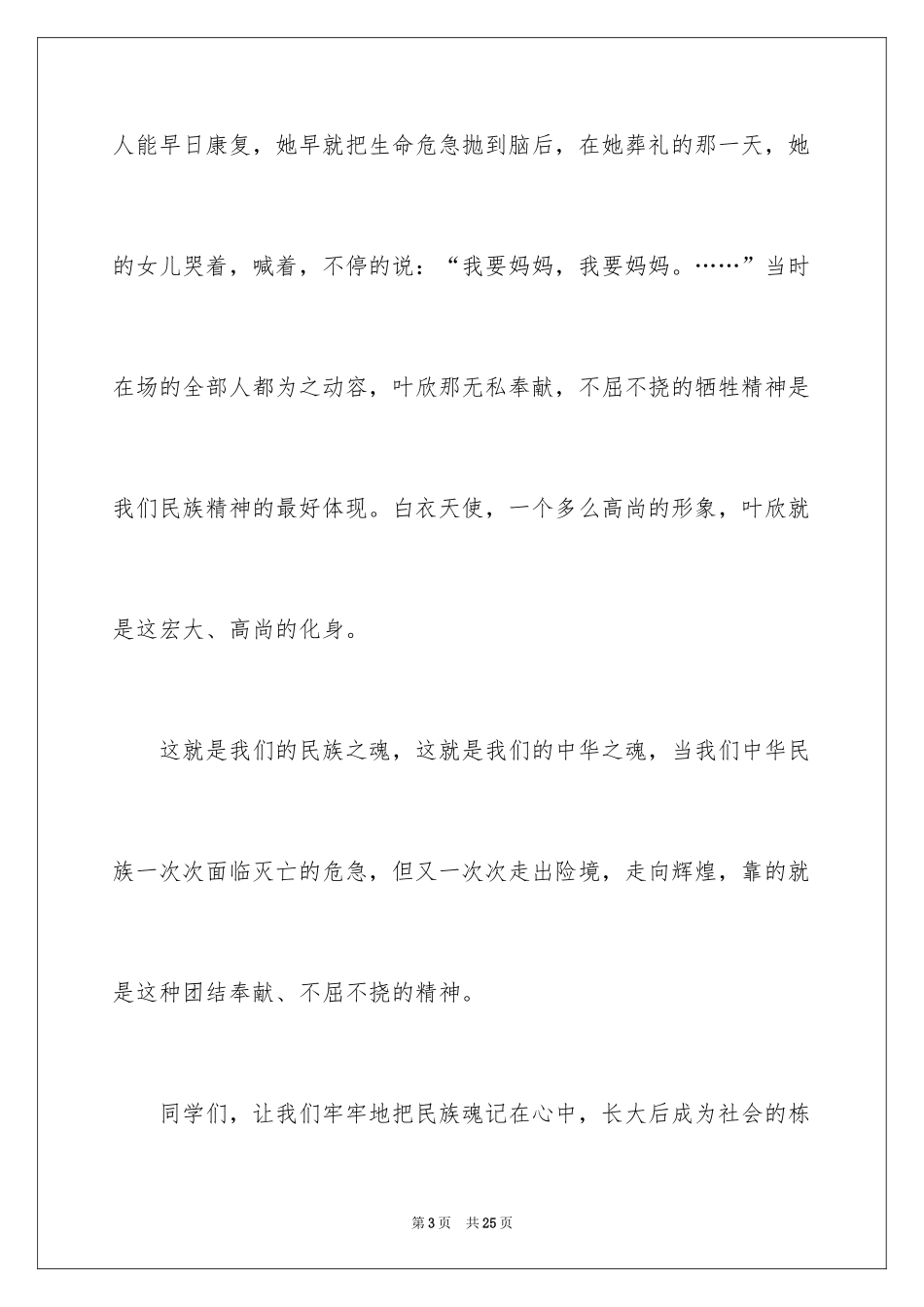 2024中华魂演讲稿_668_第3页