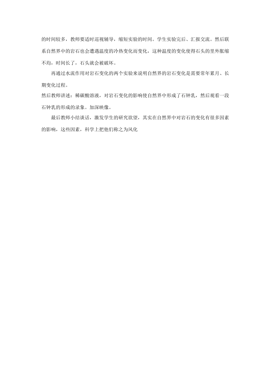 秋六年级科学上册 3.4《岩石变化》说课稿 湘教版-湘教版小学六年级上册自然科学教案_第2页