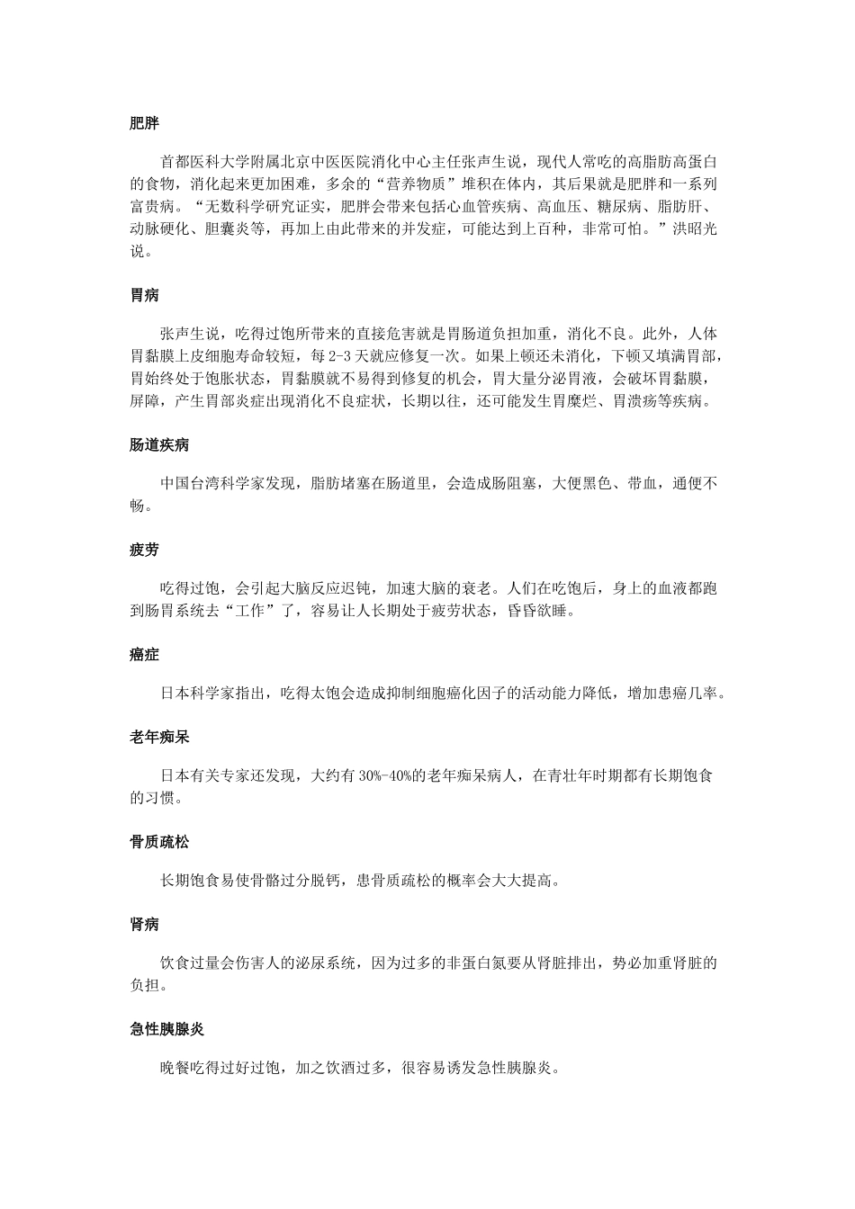 秋六年级科学上册 2.3《饮食与健康》教案 湘教版-湘教版小学六年级上册自然科学教案_第2页