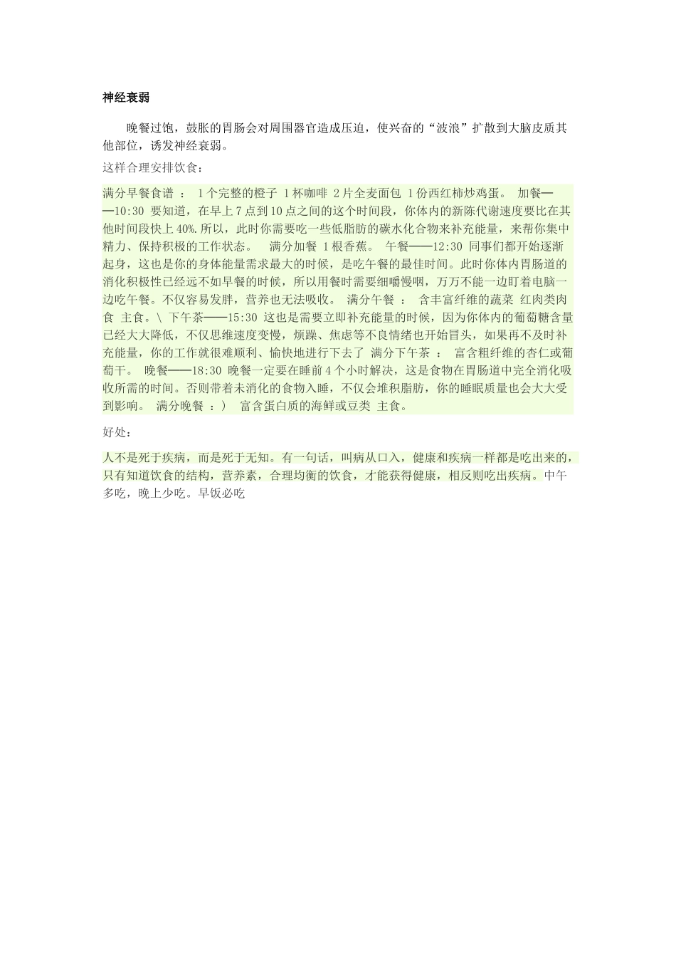 秋六年级科学上册 2.3《饮食与健康》教案 湘教版-湘教版小学六年级上册自然科学教案_第3页