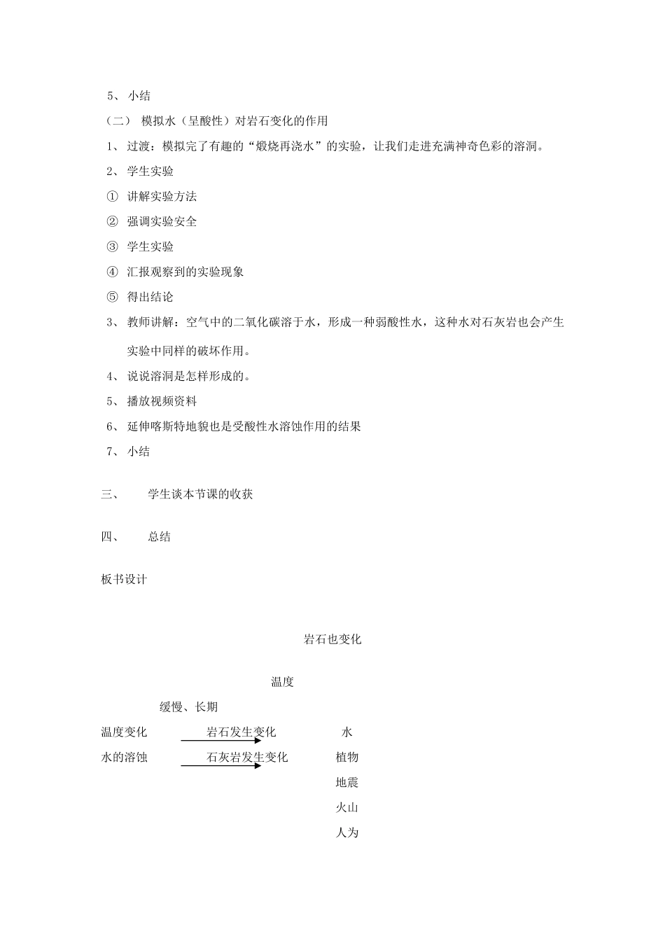 秋六年级科学上册 3.4《岩石变化》教案 湘教版-湘教版小学六年级上册自然科学教案_第2页
