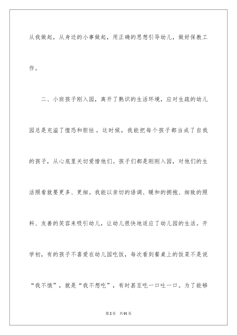2024保育员年终工作总结_23_第2页